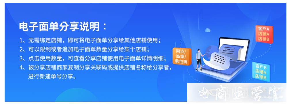 多多打單怎么使用面單共享?電子面單共享是什么?